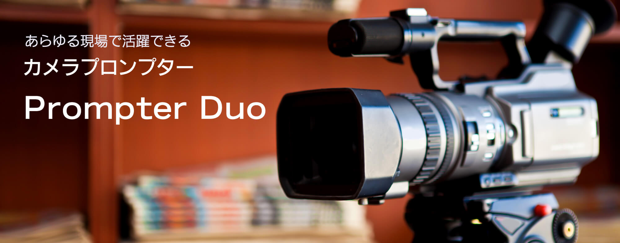 Prompter Duo カメラ・スピーチ用: プロンプター Prompter Duo カメラ・スピーチ用: プロンプター