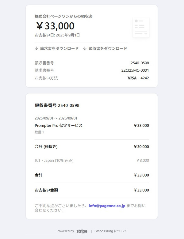 領収書サンプル