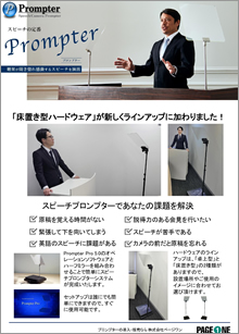 プロンプターフライヤー